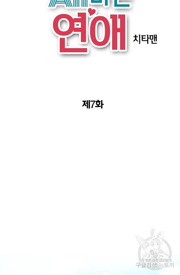 올바른 연애 7화 2
