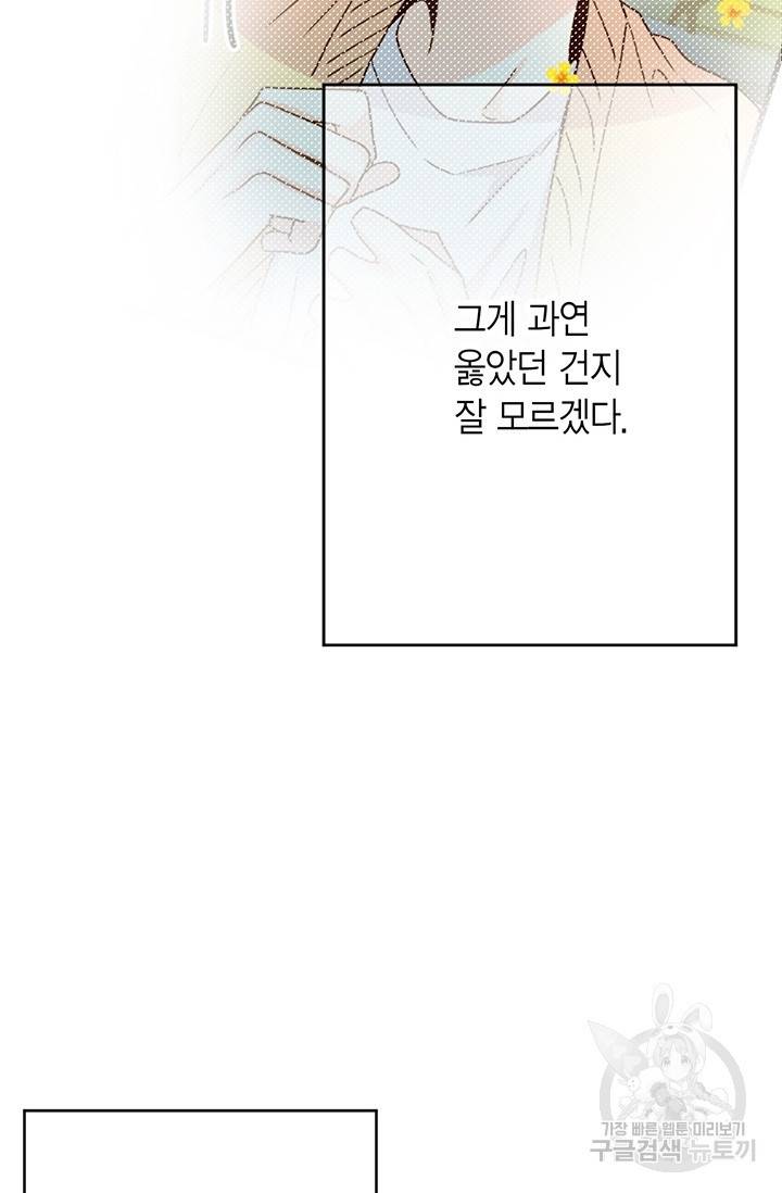 올바른 연애 7화 8