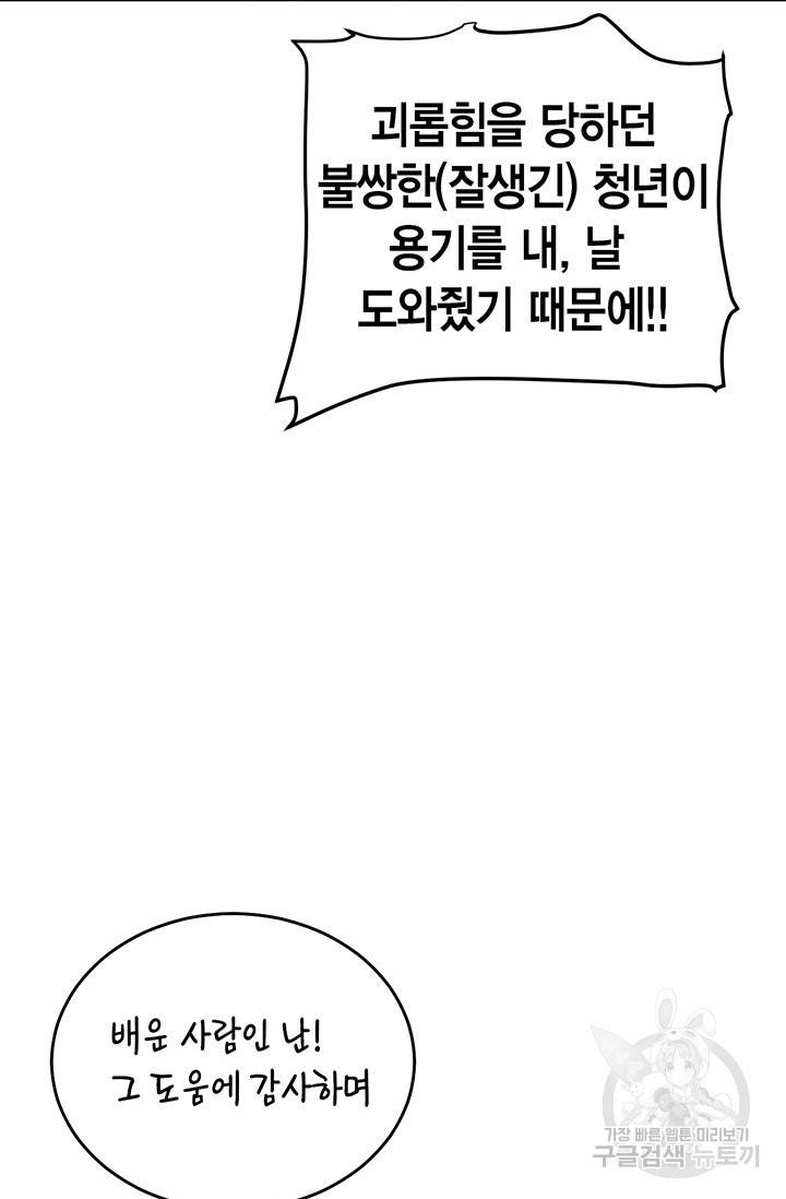 올바른 연애 7화 21