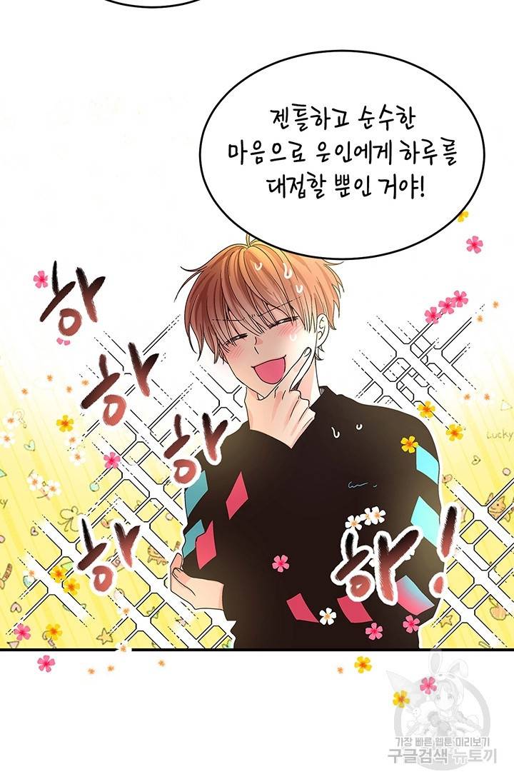 올바른 연애 7화 22