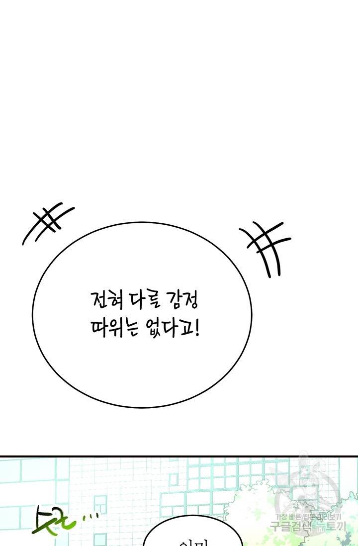 올바른 연애 7화 23
