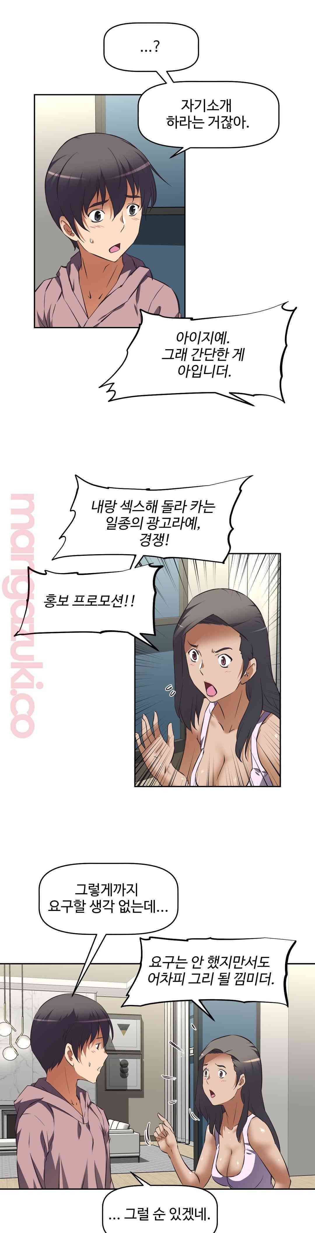 그녀들의 보금자리 42화 3