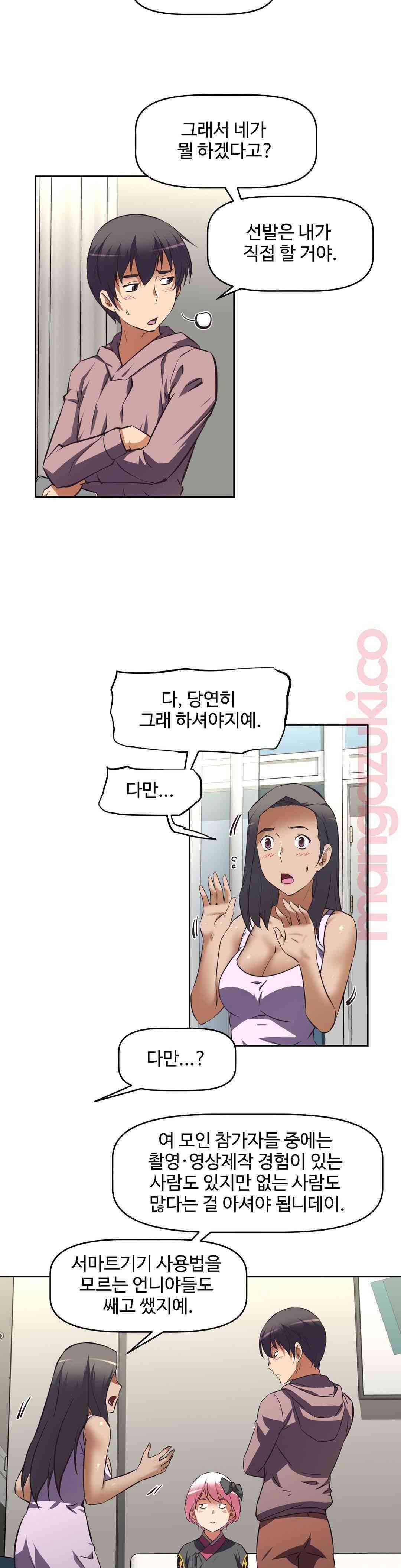 그녀들의 보금자리 42화 4