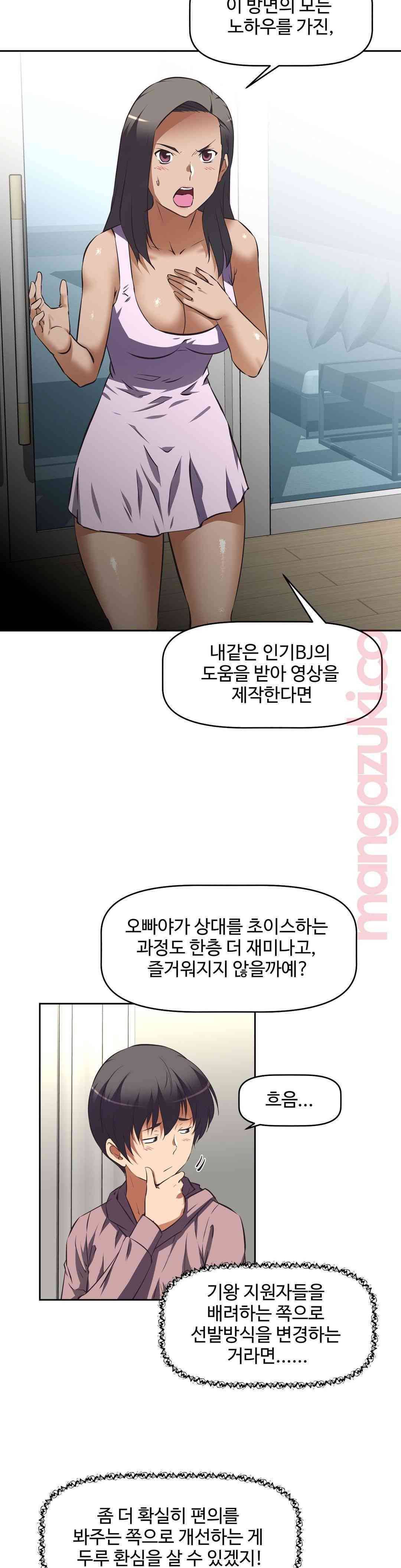 그녀들의 보금자리 42화 6