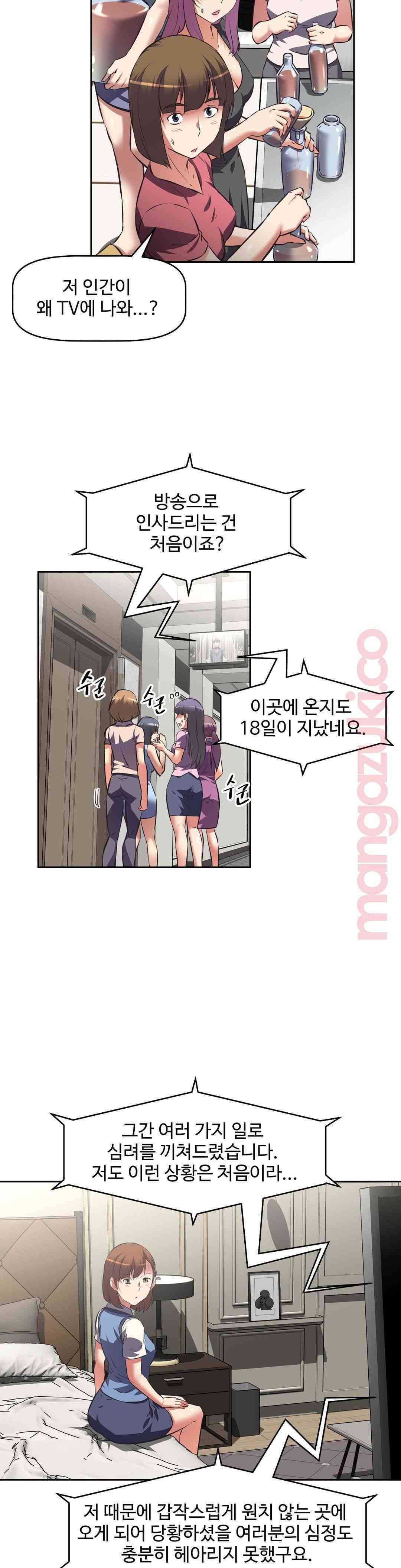 그녀들의 보금자리 42화 10