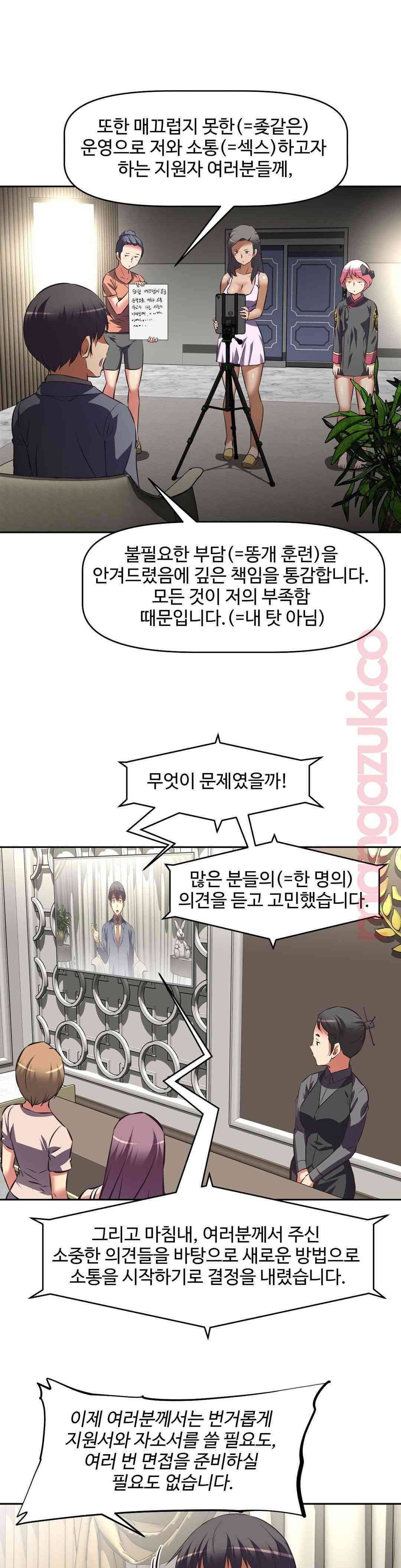 그녀들의 보금자리 42화 12