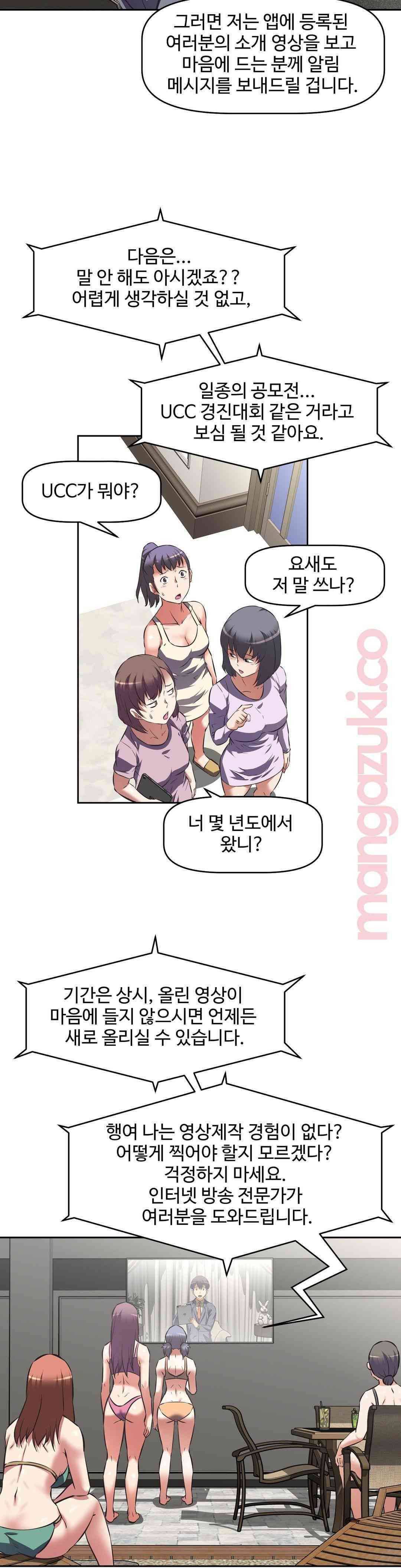 그녀들의 보금자리 42화 14