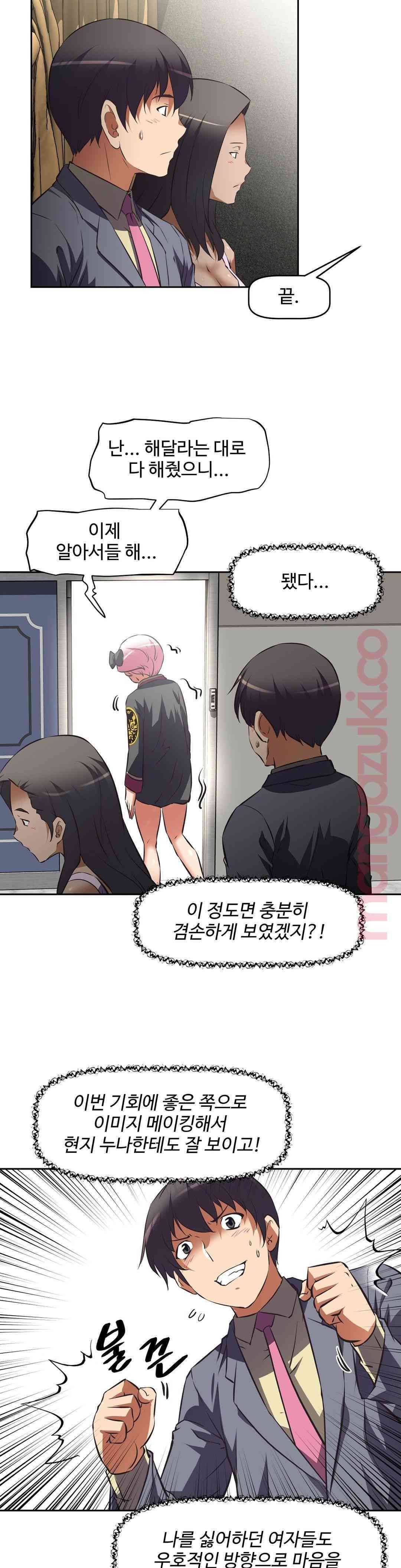그녀들의 보금자리 42화 18