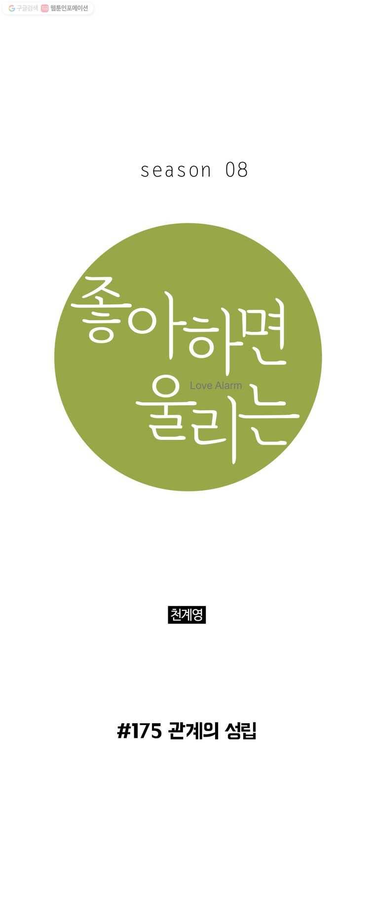좋아하면 울리는 175화 1