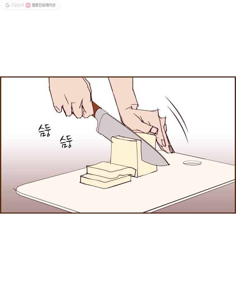 좋아하면 울리는 175화 2