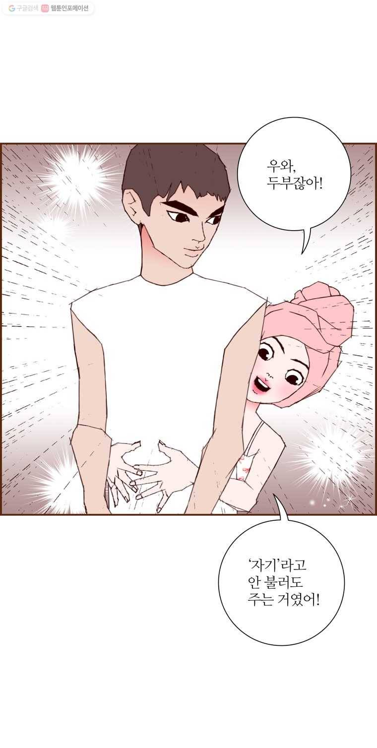 좋아하면 울리는 175화 4