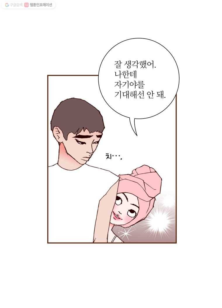 좋아하면 울리는 175화 6