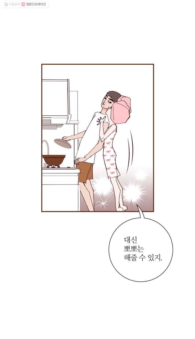 좋아하면 울리는 175화 7