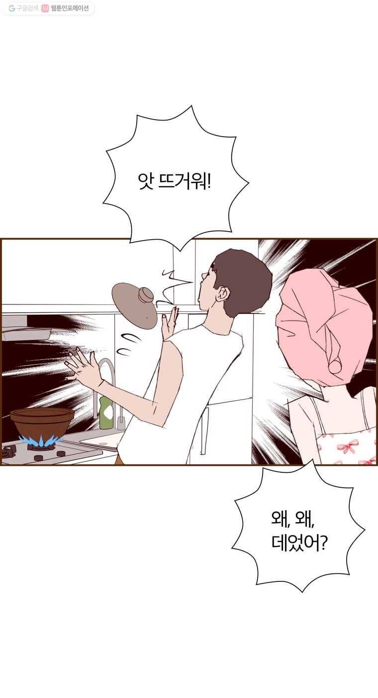 좋아하면 울리는 175화 9