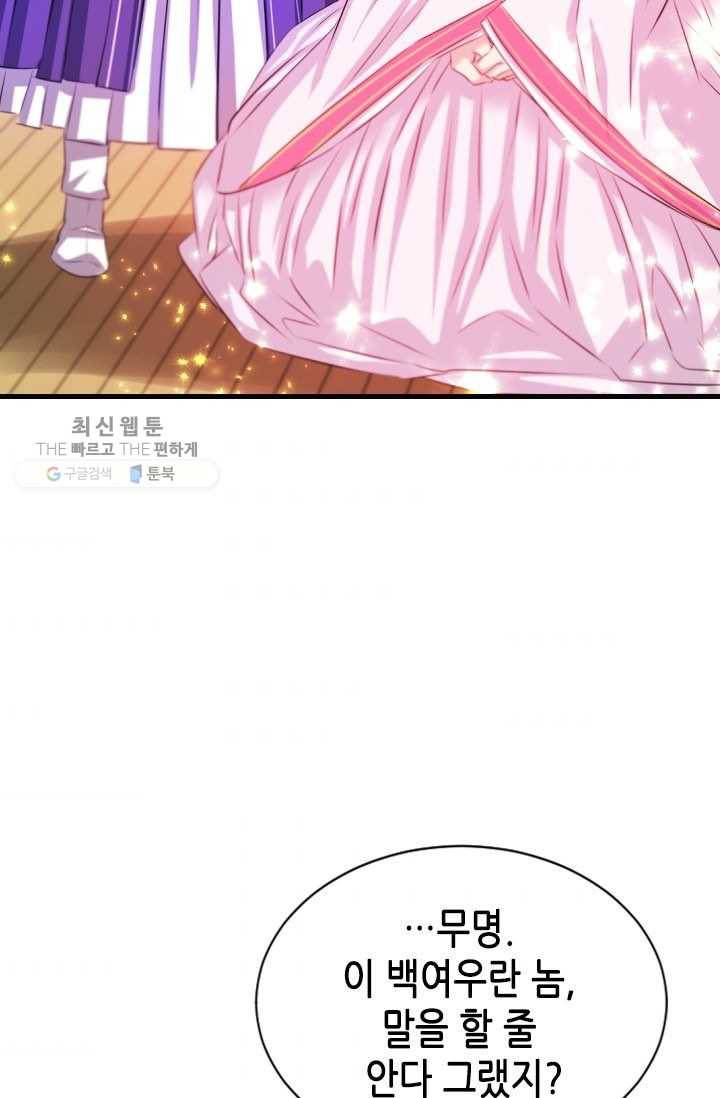 거부할 수 없는 운명 46화 8
