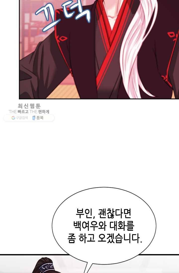 거부할 수 없는 운명 46화 11