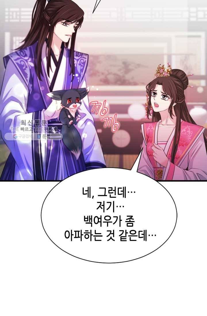 거부할 수 없는 운명 46화 12