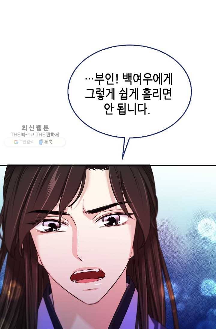 거부할 수 없는 운명 46화 13
