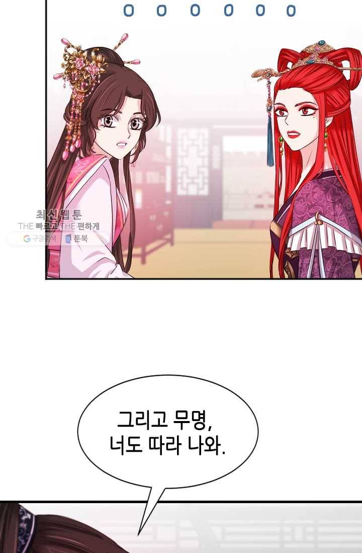 거부할 수 없는 운명 46화 15
