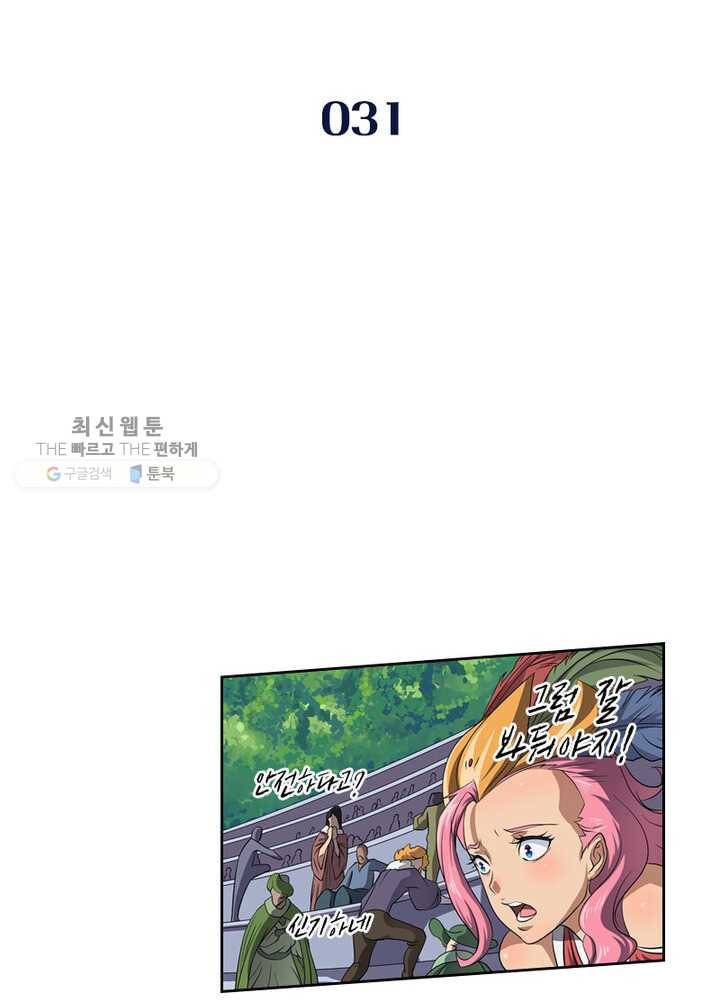 레벨5로 살아남기 31화 2