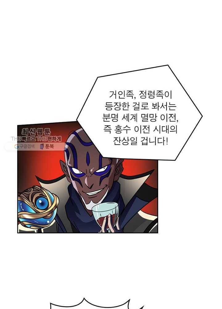 레벨5로 살아남기 31화 3