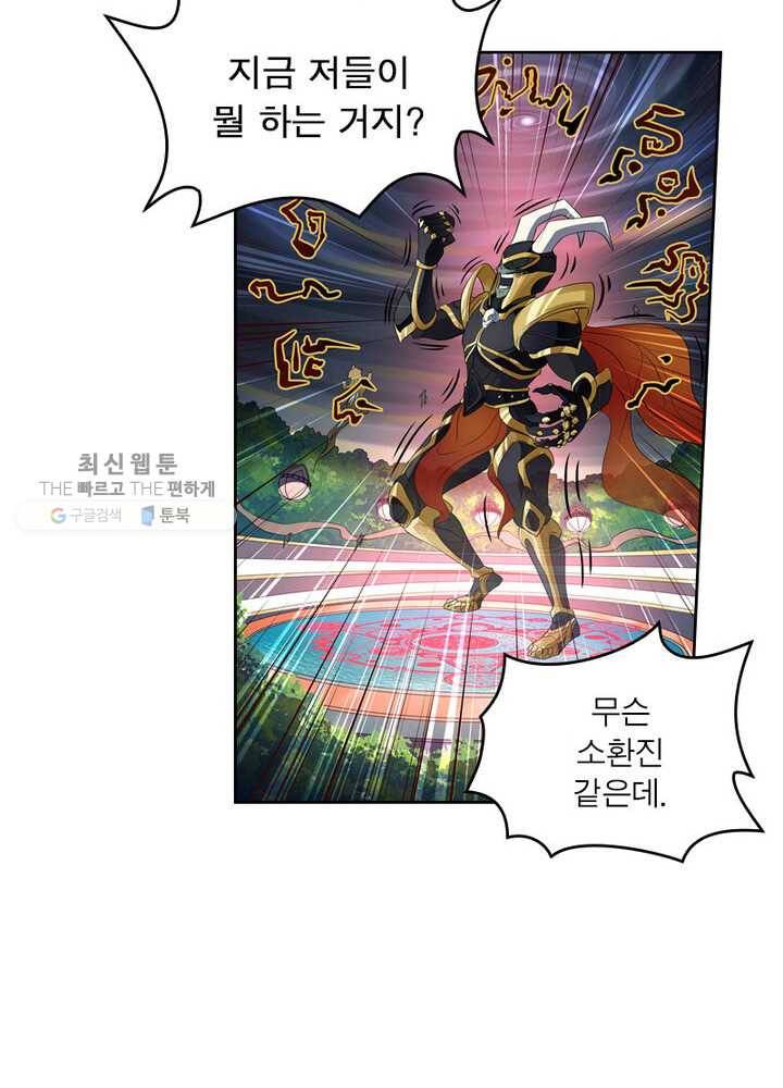 레벨5로 살아남기 31화 4