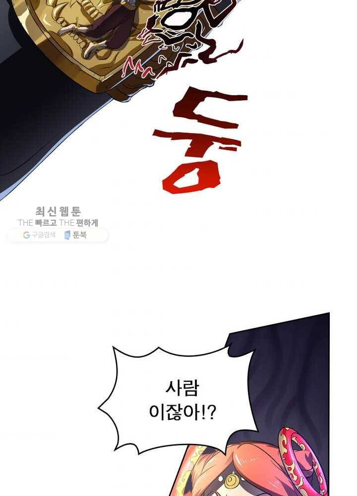 레벨5로 살아남기 31화 8