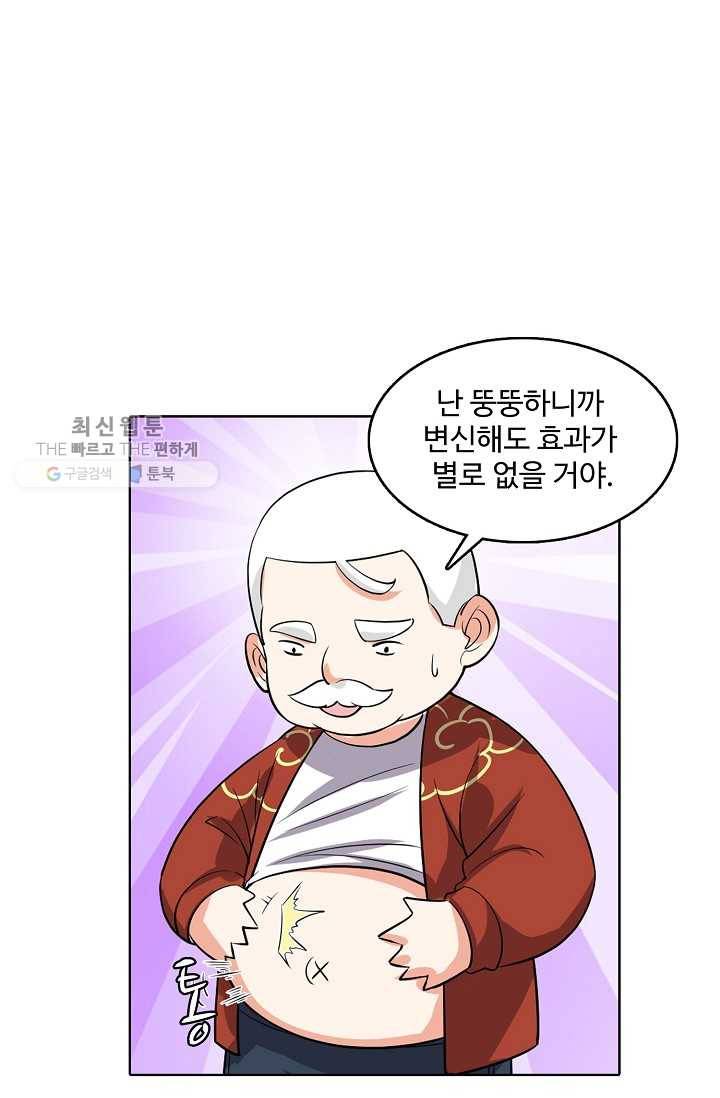 사기당해서 신선이 되었습니다 32화 1