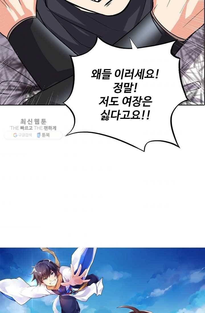 사기당해서 신선이 되었습니다 32화 4