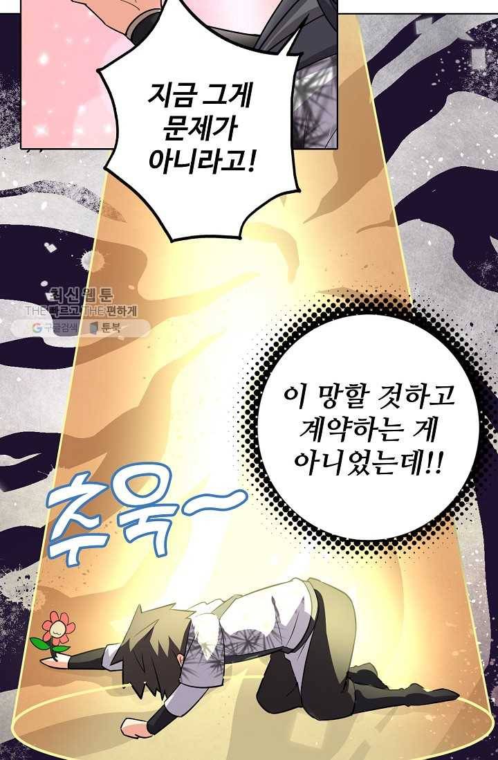 사기당해서 신선이 되었습니다 32화 7