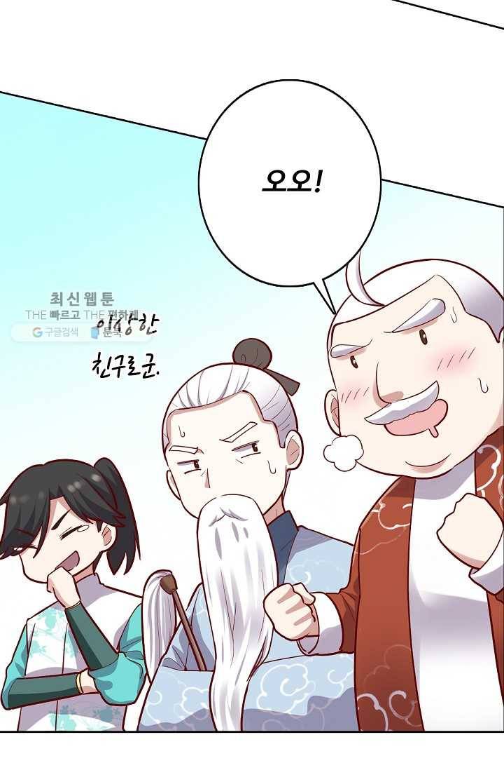 사기당해서 신선이 되었습니다 32화 10