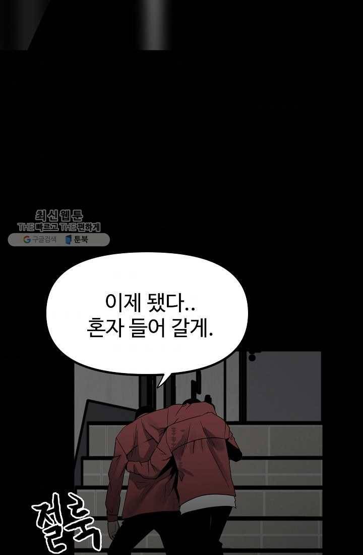 철보： [빌런] 50화 6