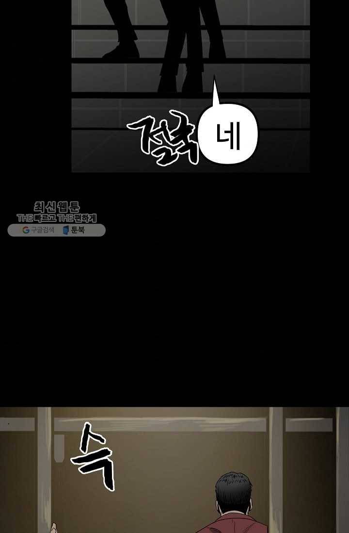 철보： [빌런] 50화 7