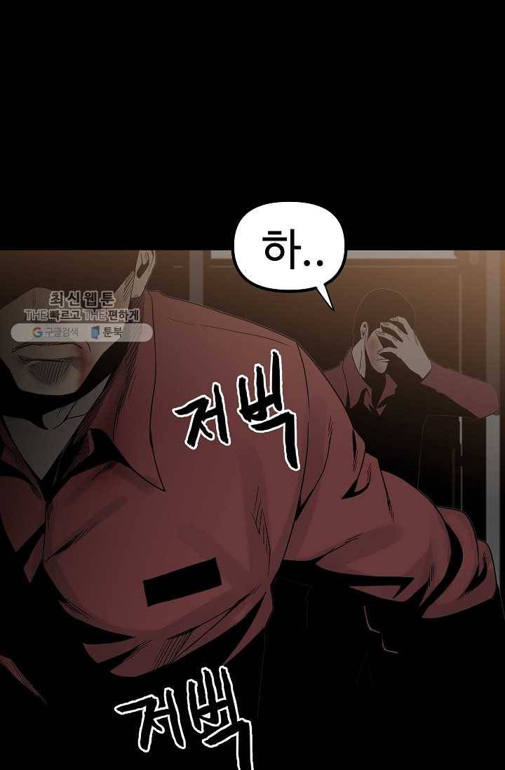 철보： [빌런] 50화 11