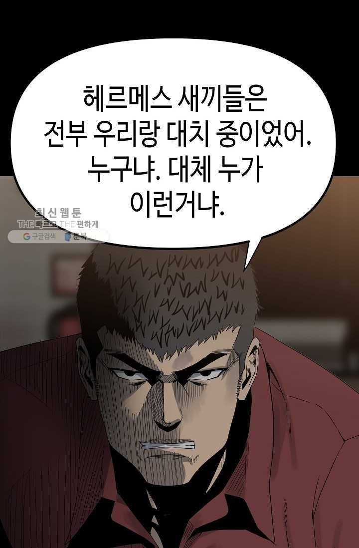 철보： [빌런] 50화 13