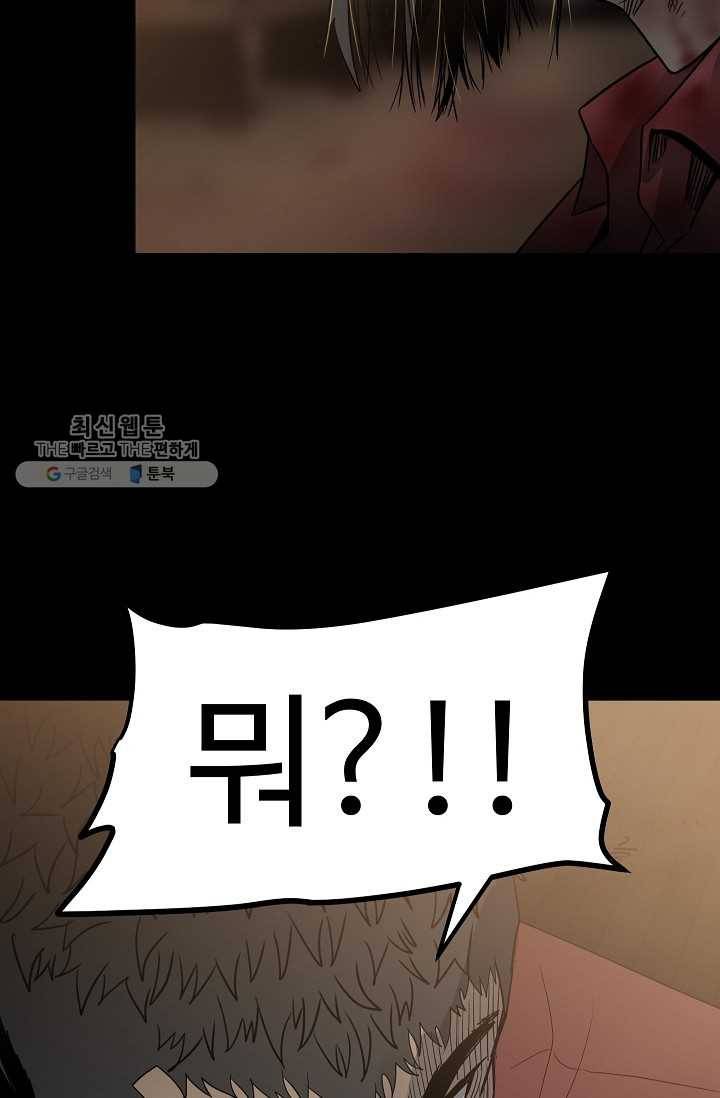 철보： [빌런] 50화 15