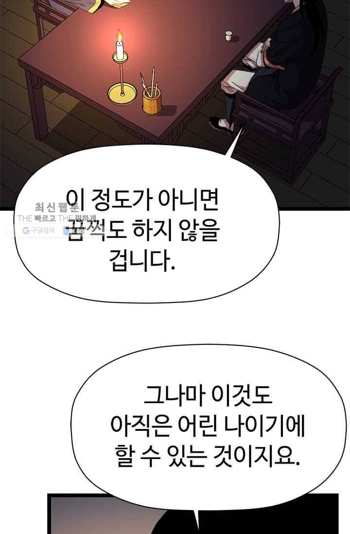 학사귀환 21화 4