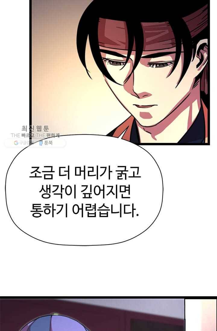 학사귀환 21화 5