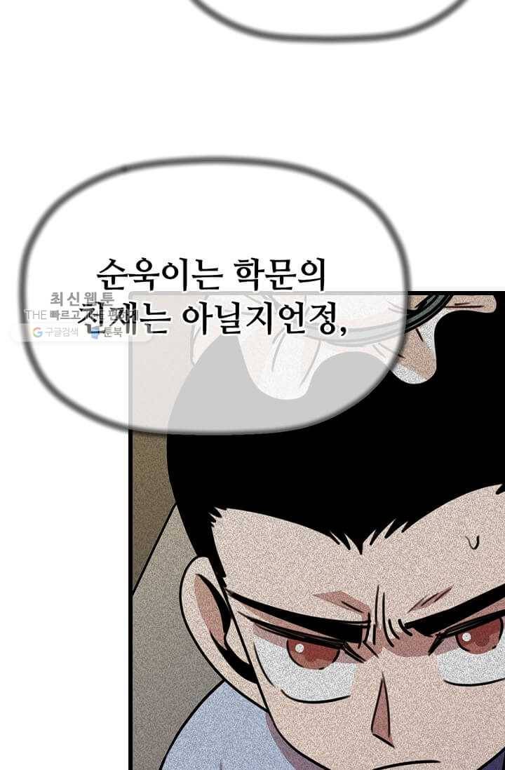 학사귀환 21화 9