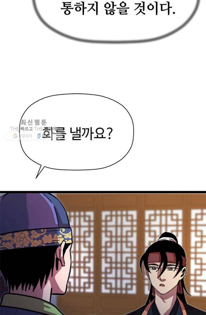 학사귀환 21화 12