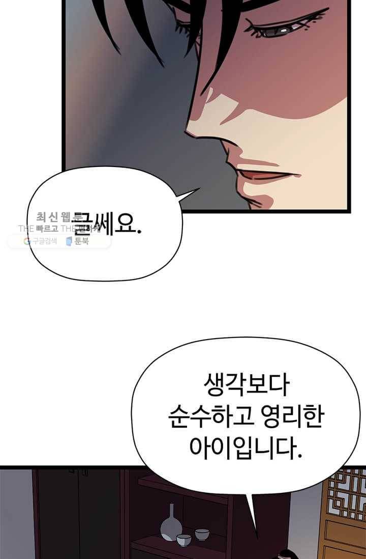 학사귀환 21화 14