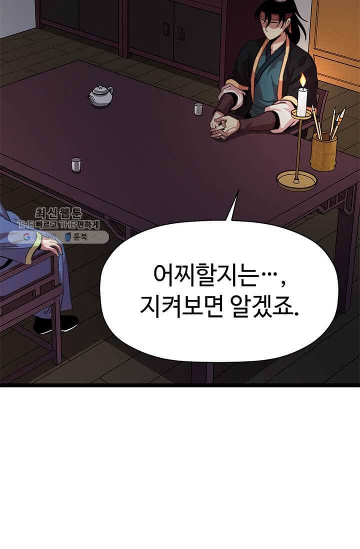 학사귀환 21화 15
