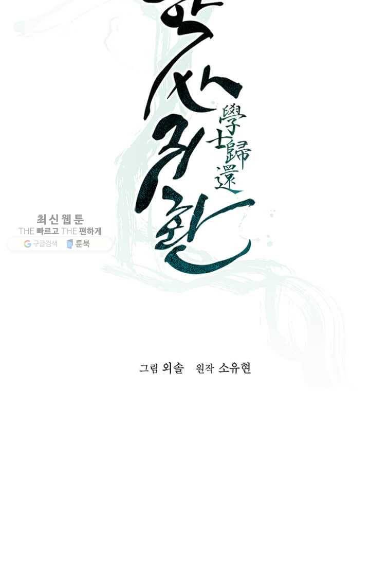 학사귀환 21화 17