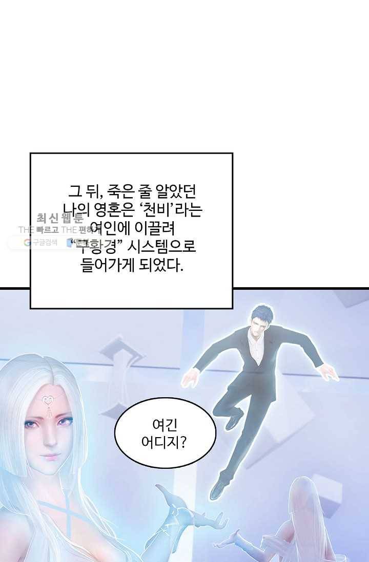 특수요원 무림으로 가다 3화 2