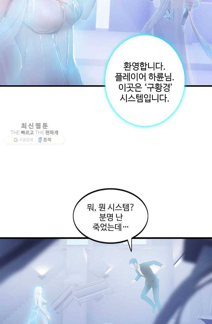 특수요원 무림으로 가다 3화 3