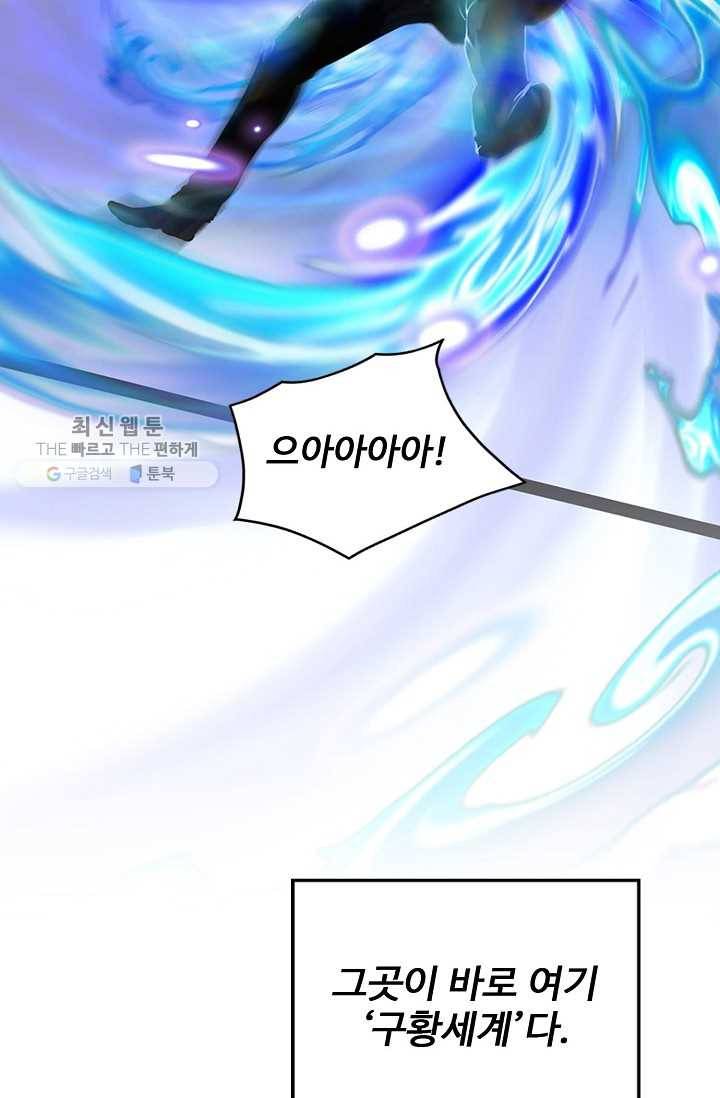 특수요원 무림으로 가다 3화 6