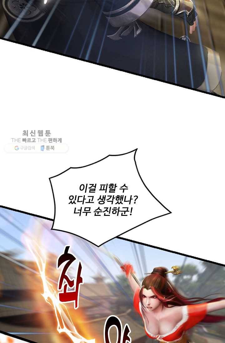 특수요원 무림으로 가다 10화 4