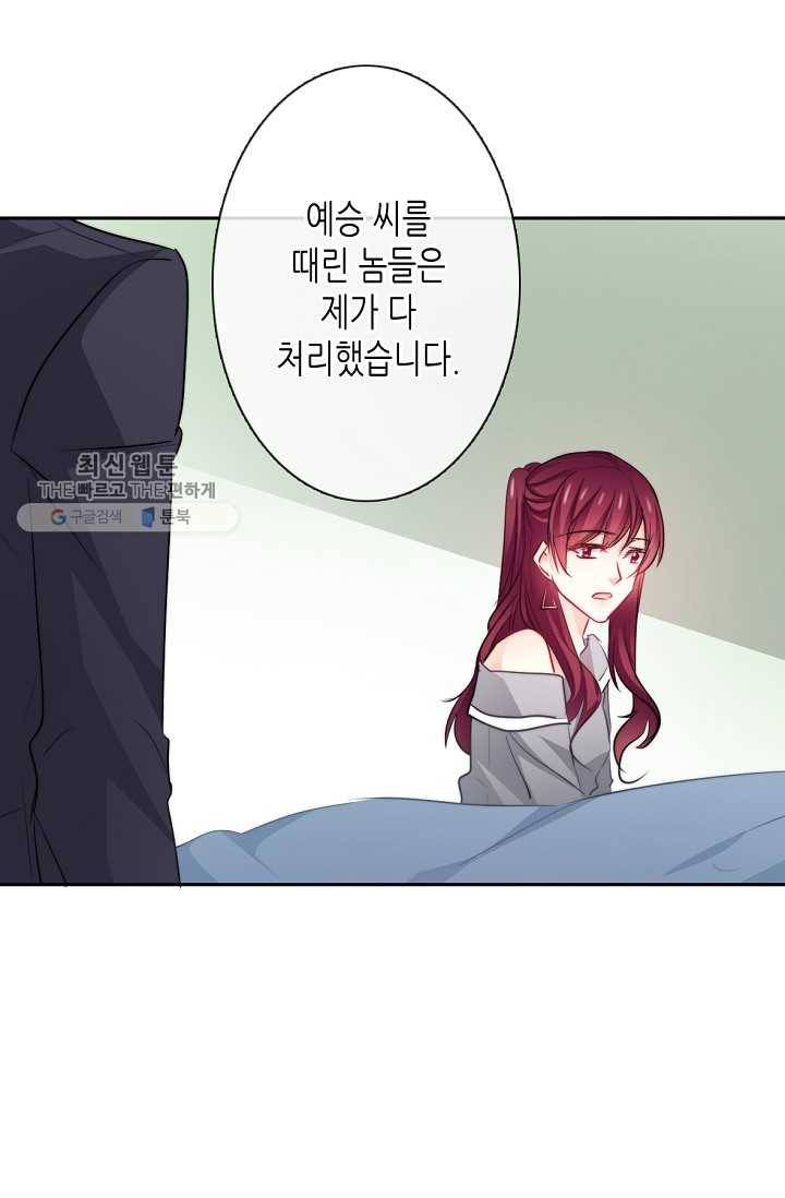 이 남자 이 여자의 연애방식 35화 2