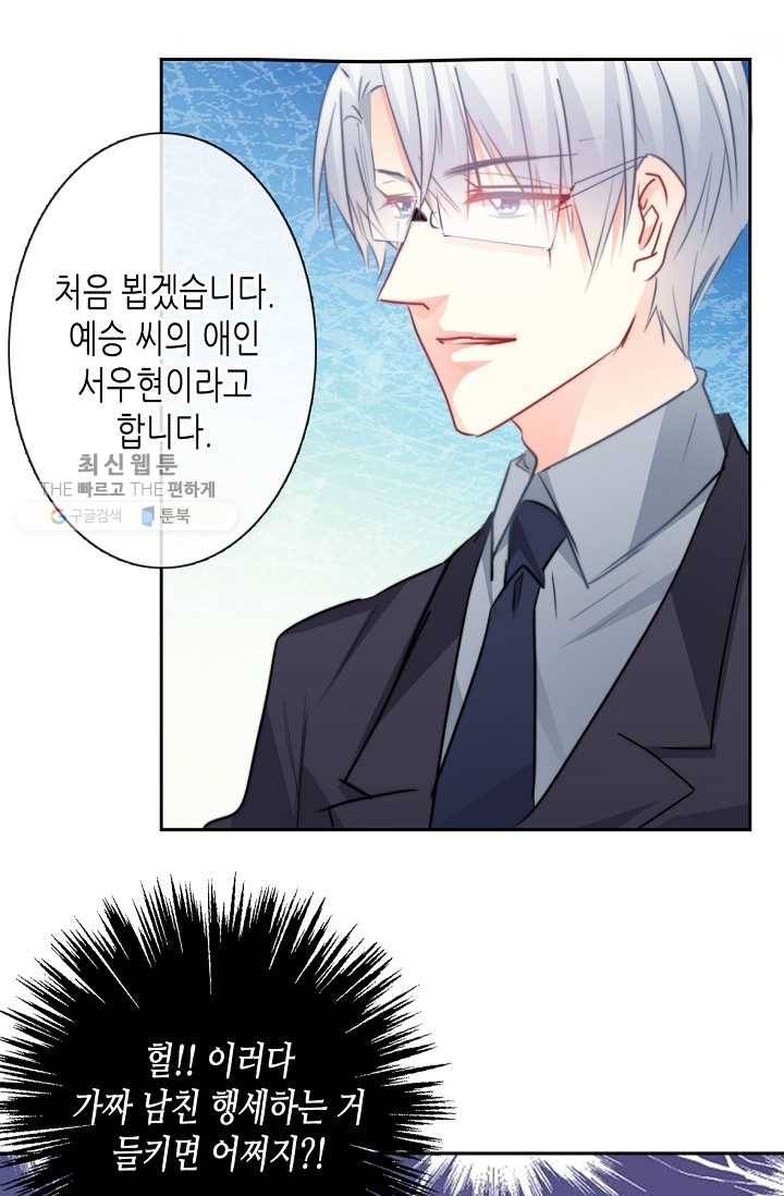 이 남자 이 여자의 연애방식 35화 3
