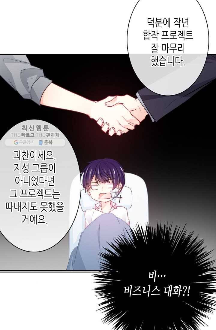 이 남자 이 여자의 연애방식 35화 7